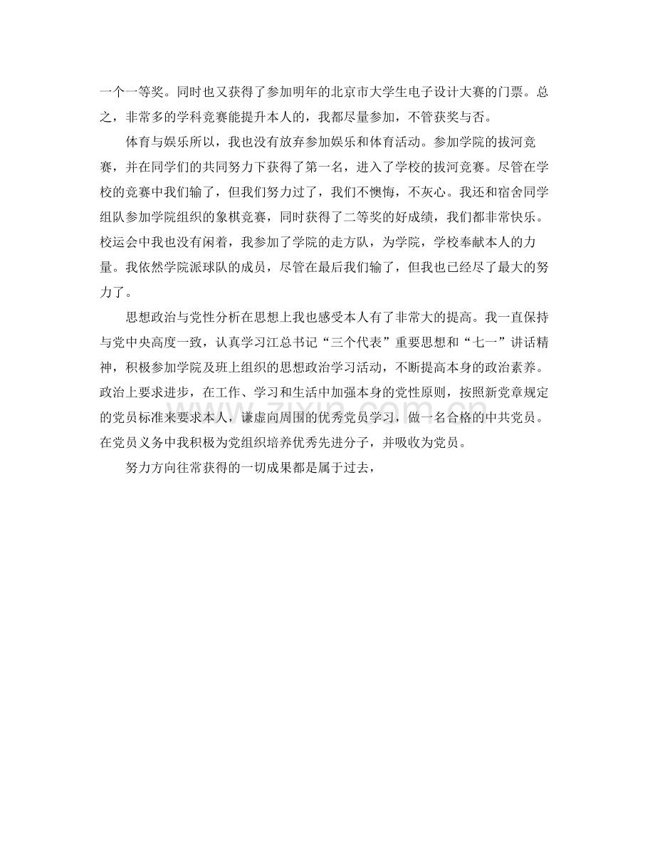 大学期末自我参考总结（通用）.docx_第2页