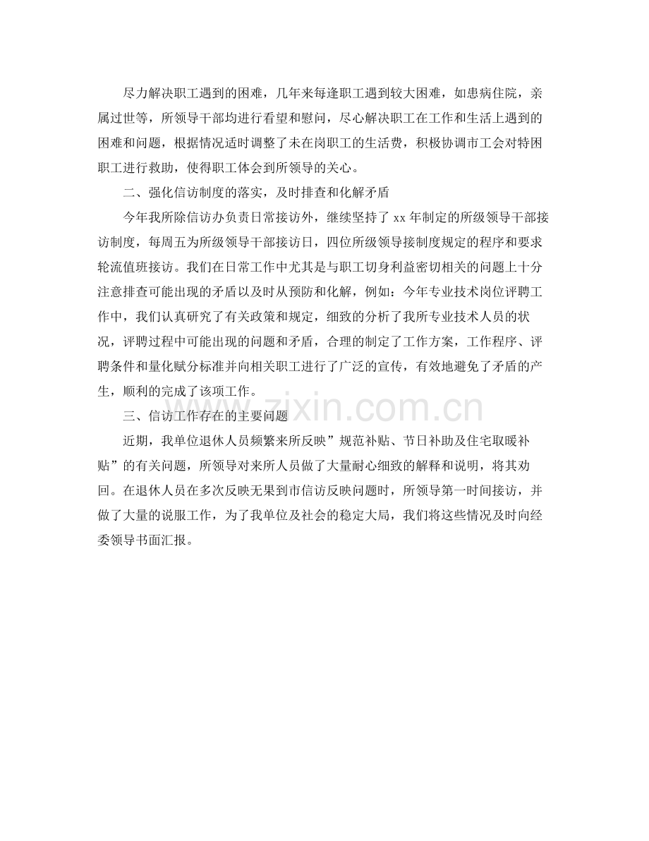 研究所信访工作总结 .docx_第2页