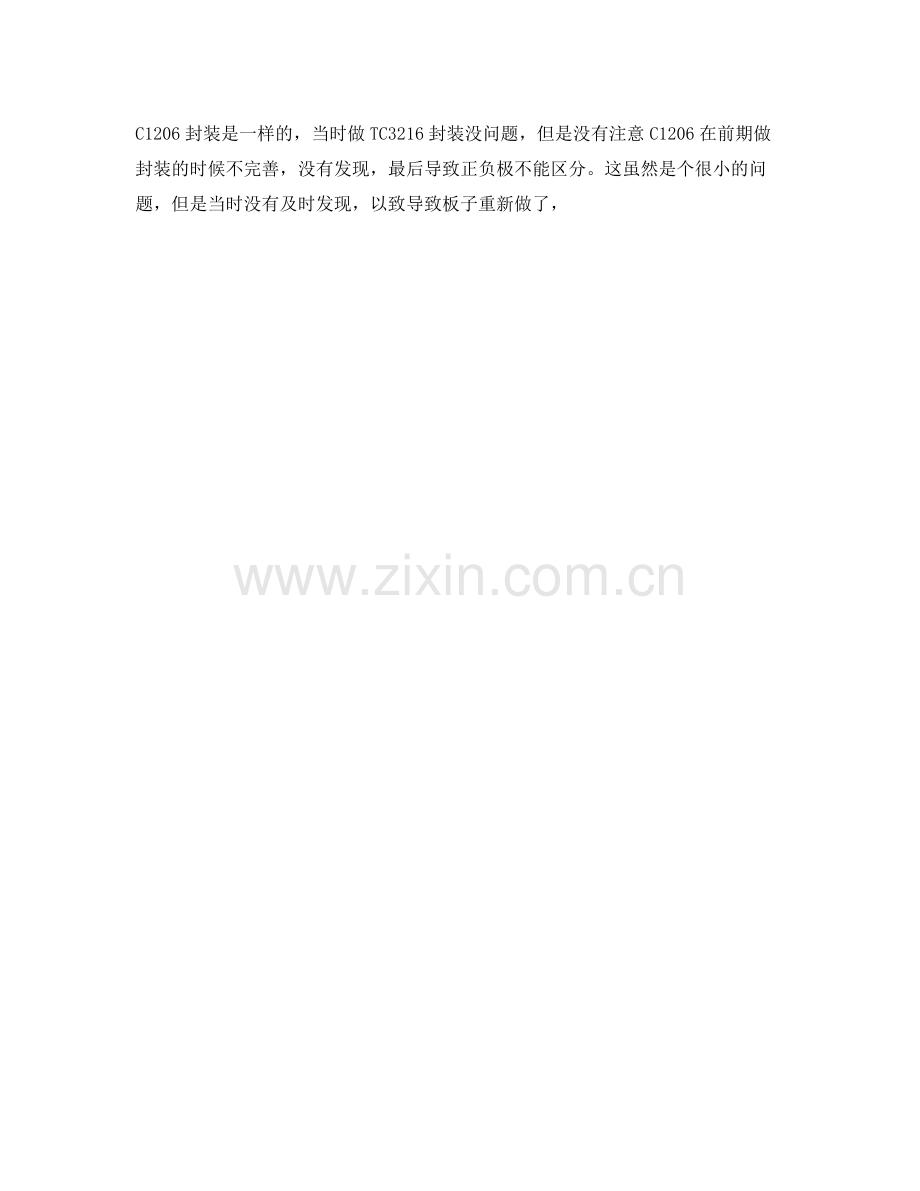 2020年硬件工程师年度考核工作总结.docx_第2页