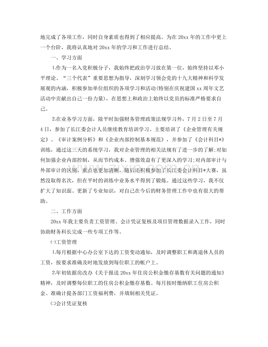 会计人员个人年度工作总结 .docx_第3页