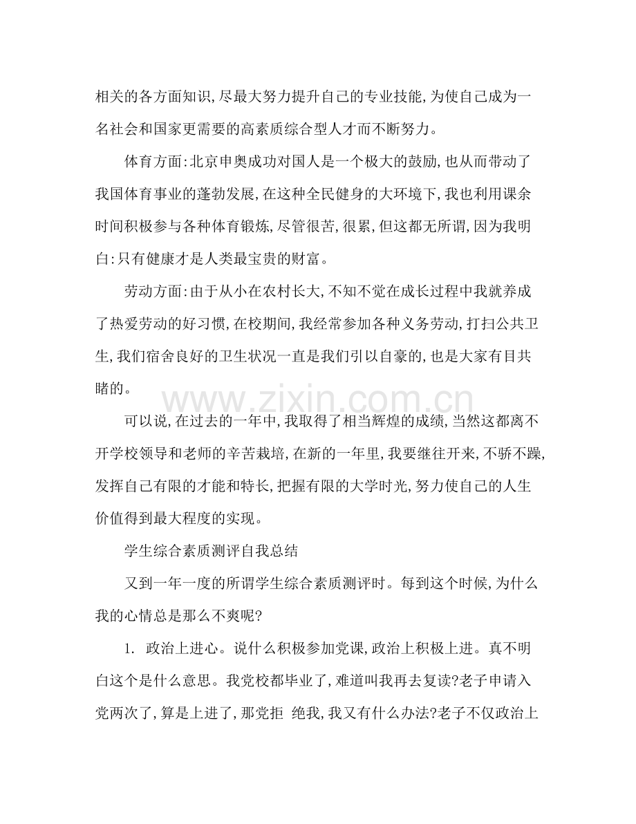 学生综合素质测评自我总结2 .docx_第2页