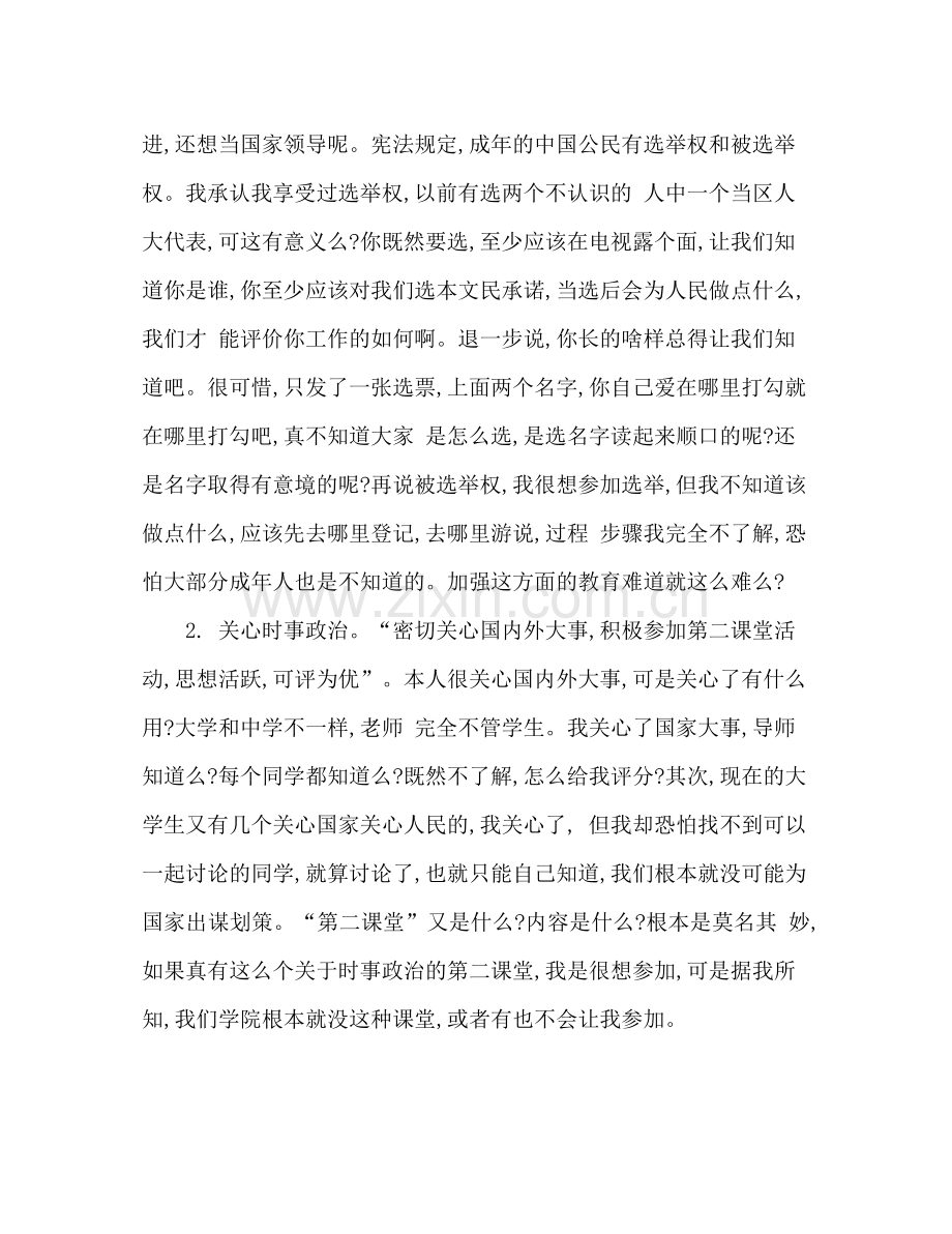 学生综合素质测评自我总结2 .docx_第3页