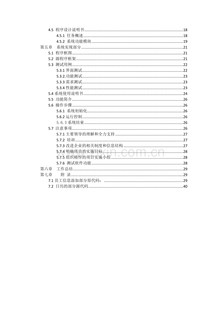 人力资源管理系统java程序设计.doc_第3页