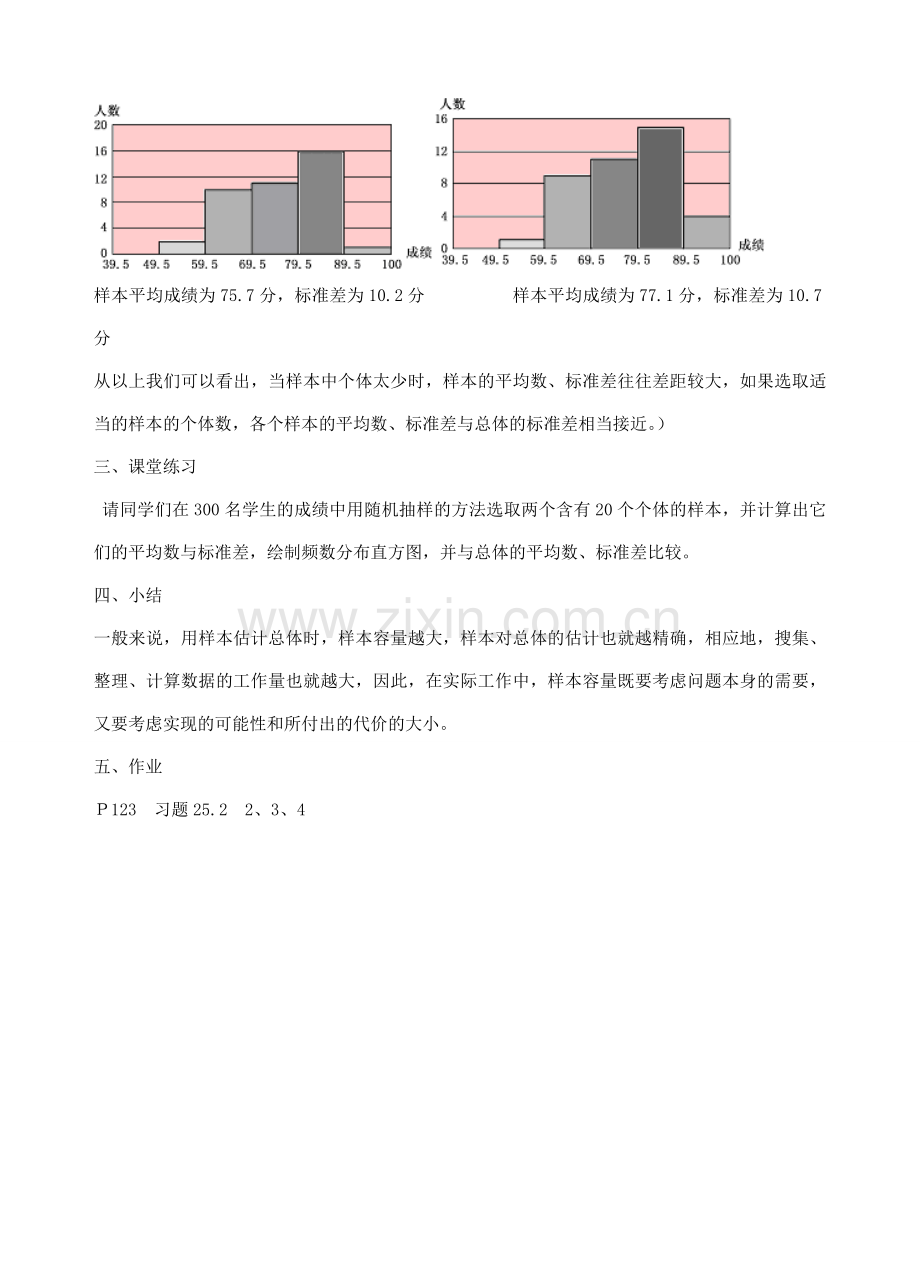 九年级数学下册 28.2 用样本估计总体教案3 （新版）华东师大版-（新版）华东师大版初中九年级下册数学教案.doc_第3页