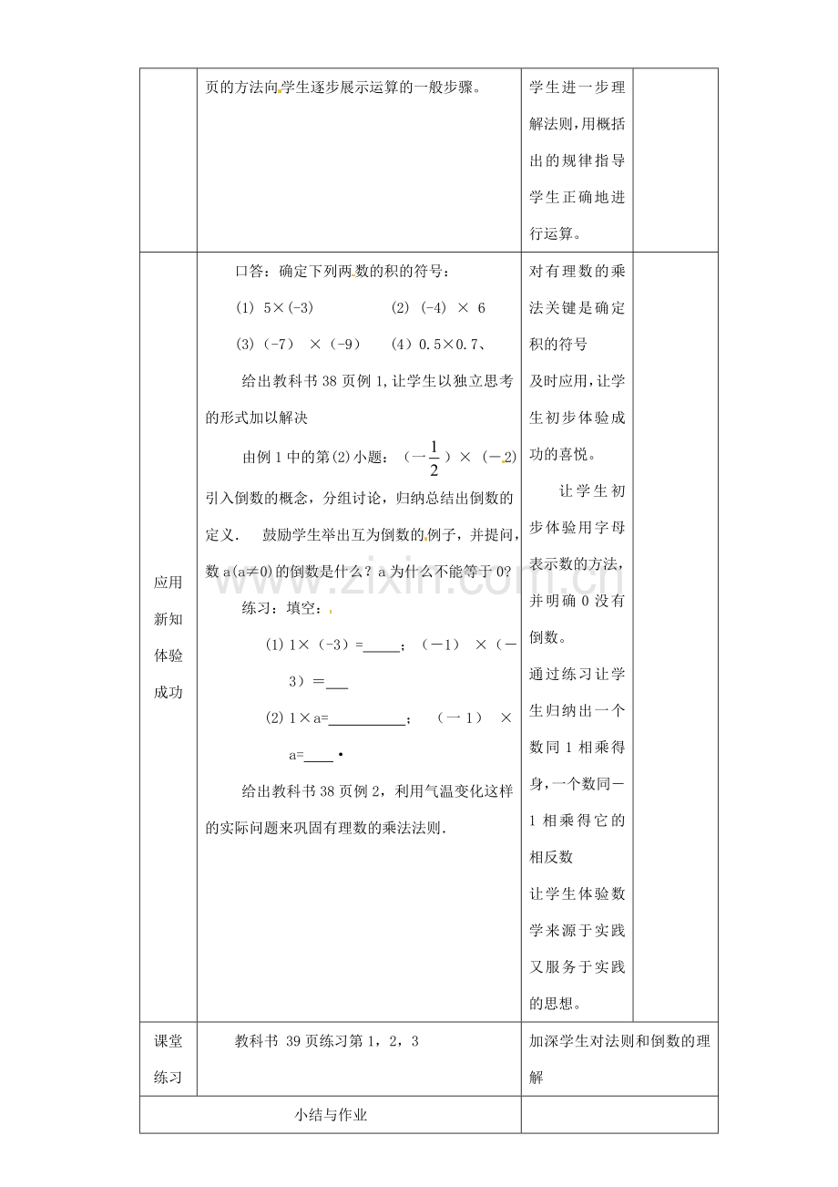 湖北省钟祥市兰台中学七年级数学上册 1.4.1 有理数的乘法（第1课时）教案 新人教版.doc_第2页