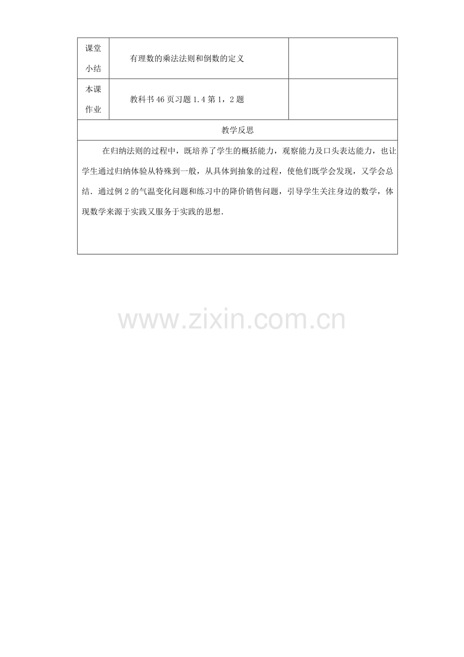 湖北省钟祥市兰台中学七年级数学上册 1.4.1 有理数的乘法（第1课时）教案 新人教版.doc_第3页