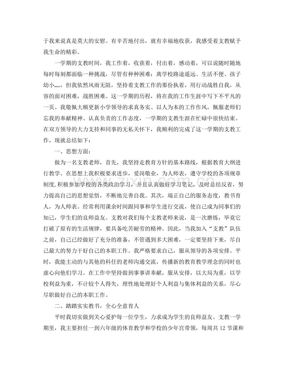 大学生实习支教个人总结 .docx_第3页