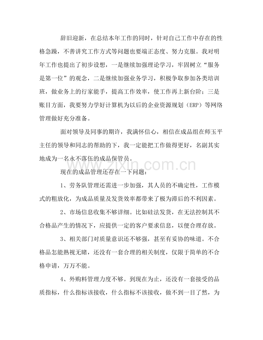 企业仓库管理年终总结模板.docx_第2页