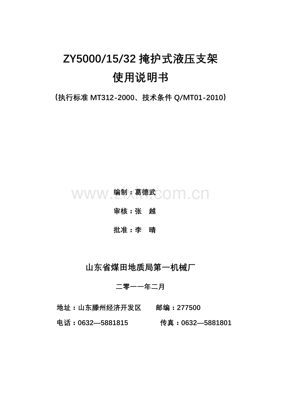 ZY5000产品使用说明书.doc_第1页