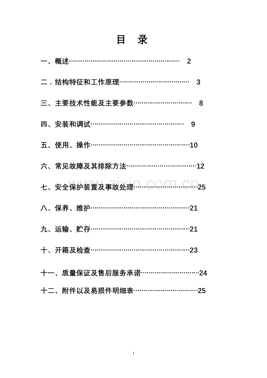 ZY5000产品使用说明书.doc_第2页