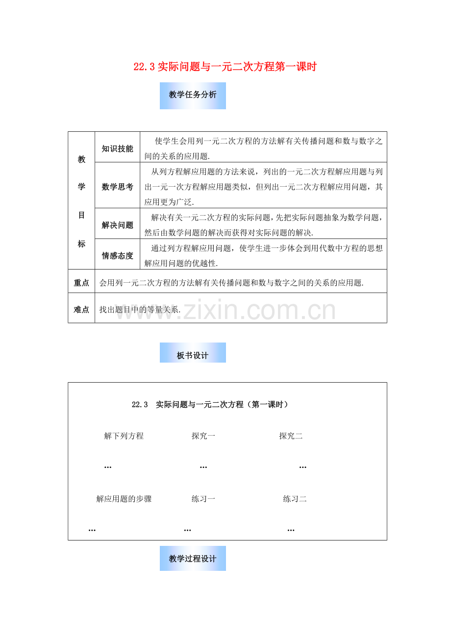 九年级数学上册 第二十二章　一元二次方程 22．3　实际问题与一元二次方程名师教案3 人教新课标版.doc_第1页