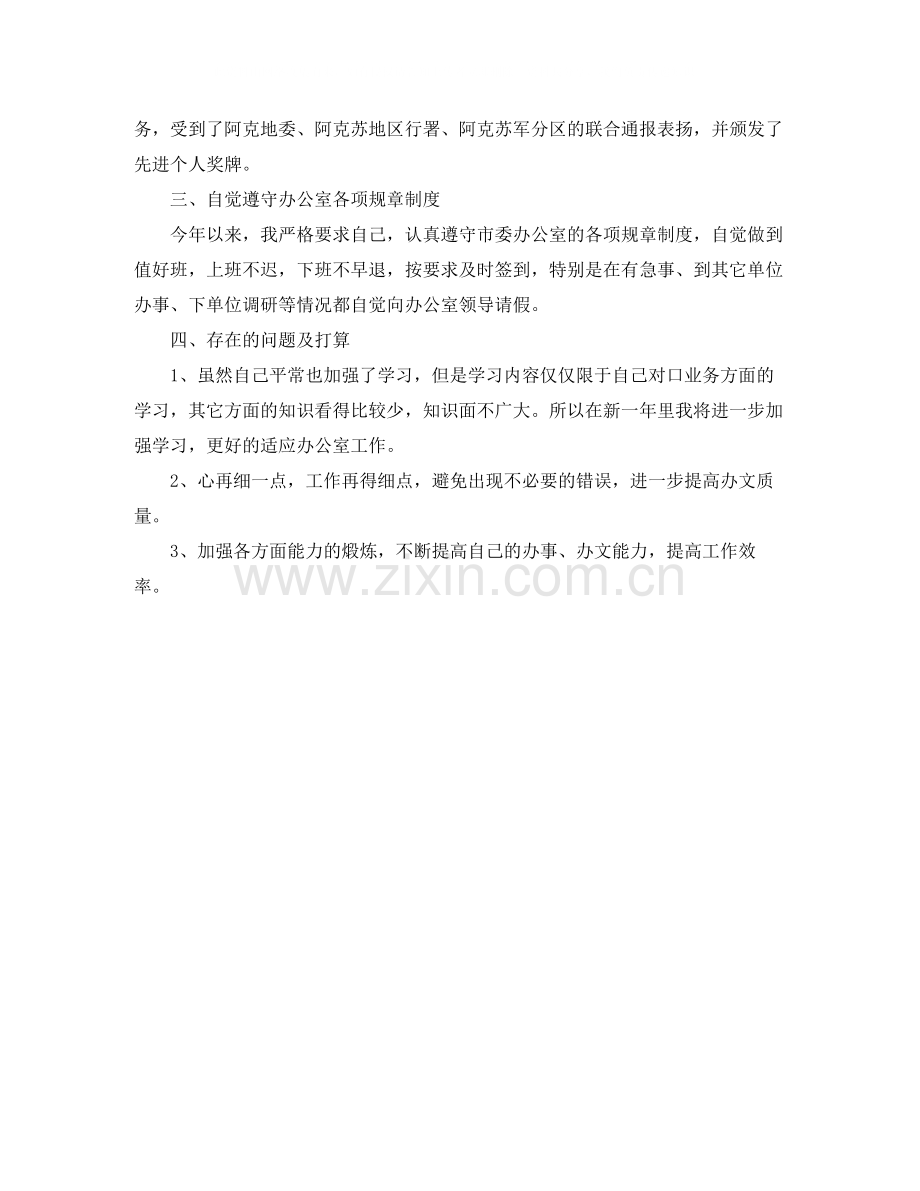 2020年行政秘书工作总结范文.docx_第2页