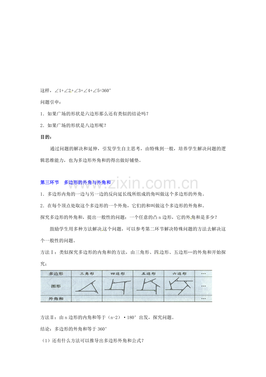 八年级数学下册 4.2 平行四边形教案1 （新版）浙教版-（新版）浙教版初中八年级下册数学教案.doc_第3页