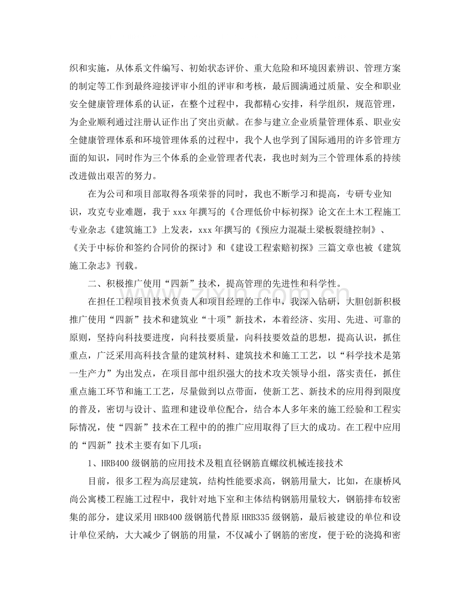 工程师年终工作总结900字.docx_第2页