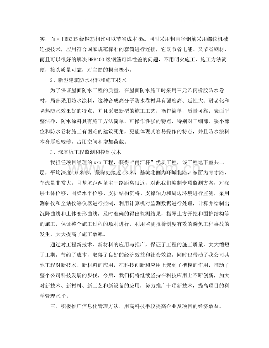 工程师年终工作总结900字.docx_第3页