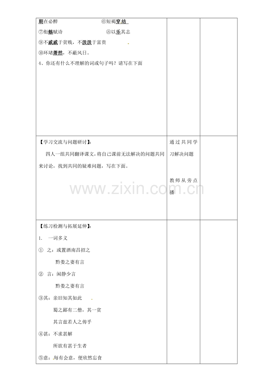 八年级语文下册 22《五柳先生传》教案1 新人教版-新人教版初中八年级下册语文教案.doc_第2页