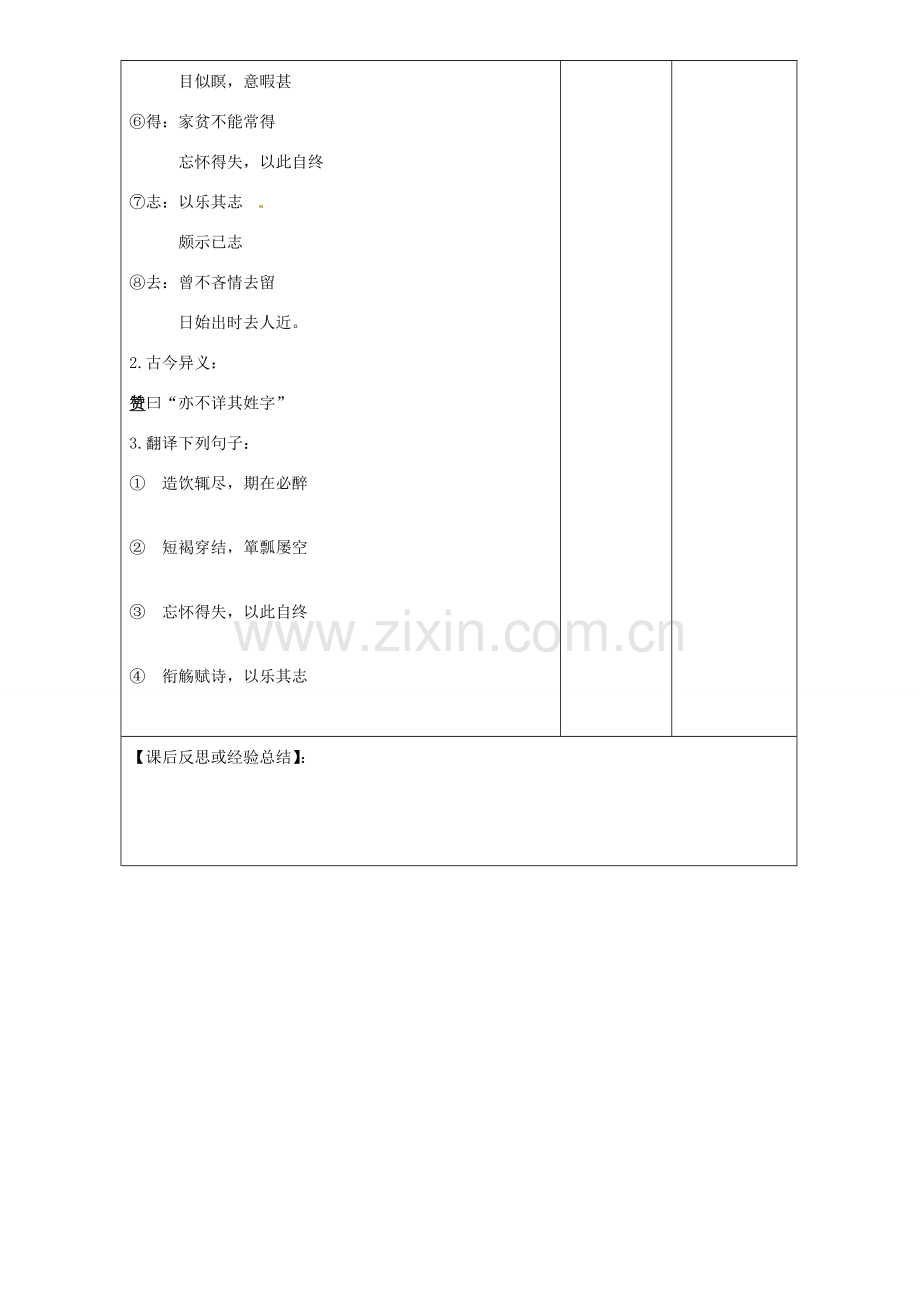 八年级语文下册 22《五柳先生传》教案1 新人教版-新人教版初中八年级下册语文教案.doc_第3页