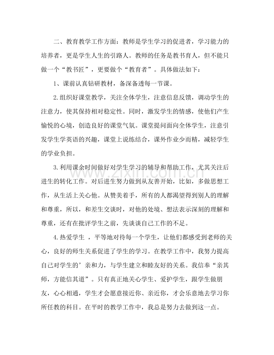 小学英语教师年度考核个人总结德能勤绩 .docx_第2页