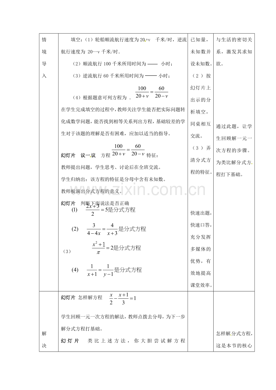 八年级数学上册 15.3 分式方程（第1课时）教案 （新版）新人教版-（新版）新人教版初中八年级上册数学教案.doc_第2页