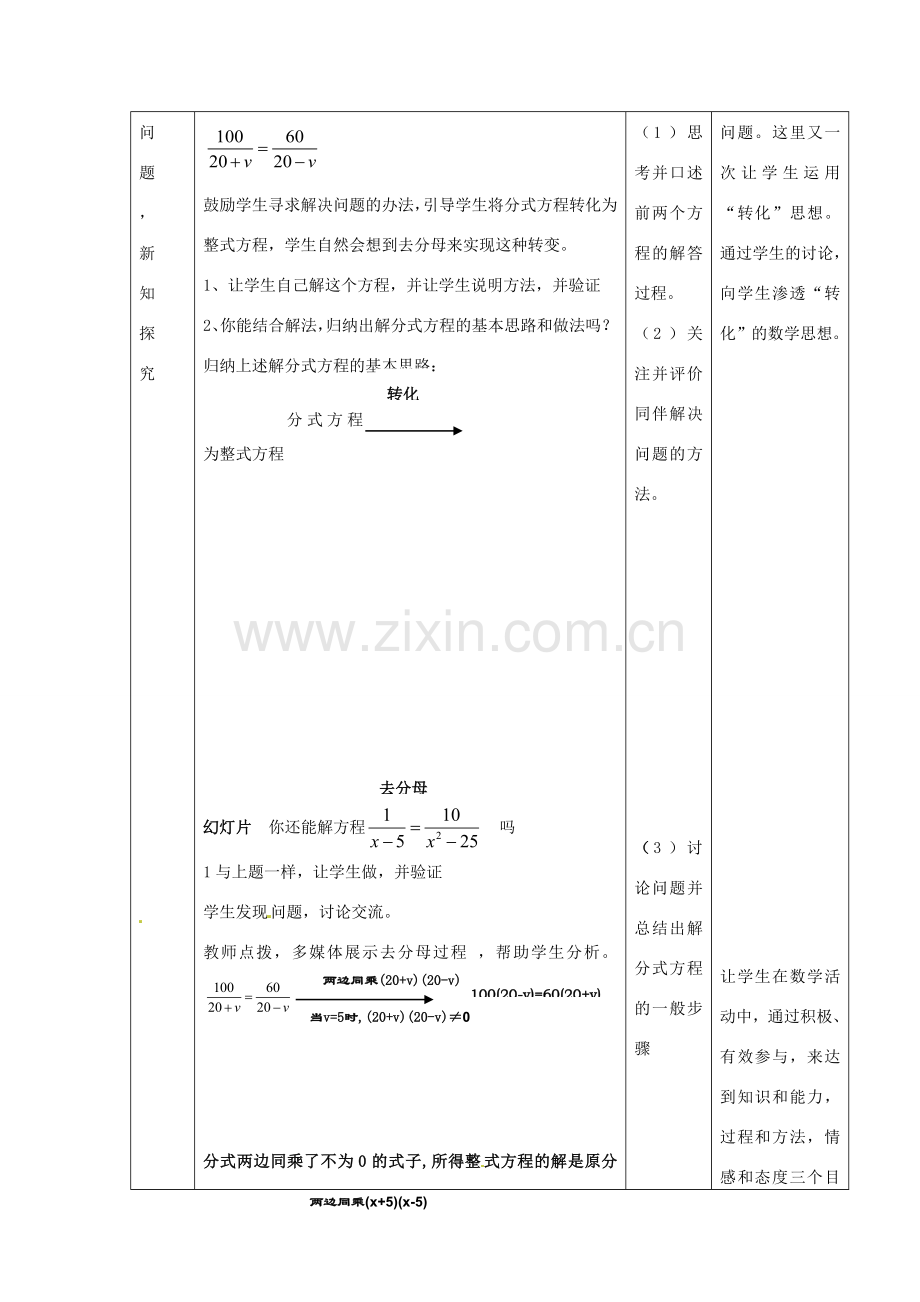 八年级数学上册 15.3 分式方程（第1课时）教案 （新版）新人教版-（新版）新人教版初中八年级上册数学教案.doc_第3页