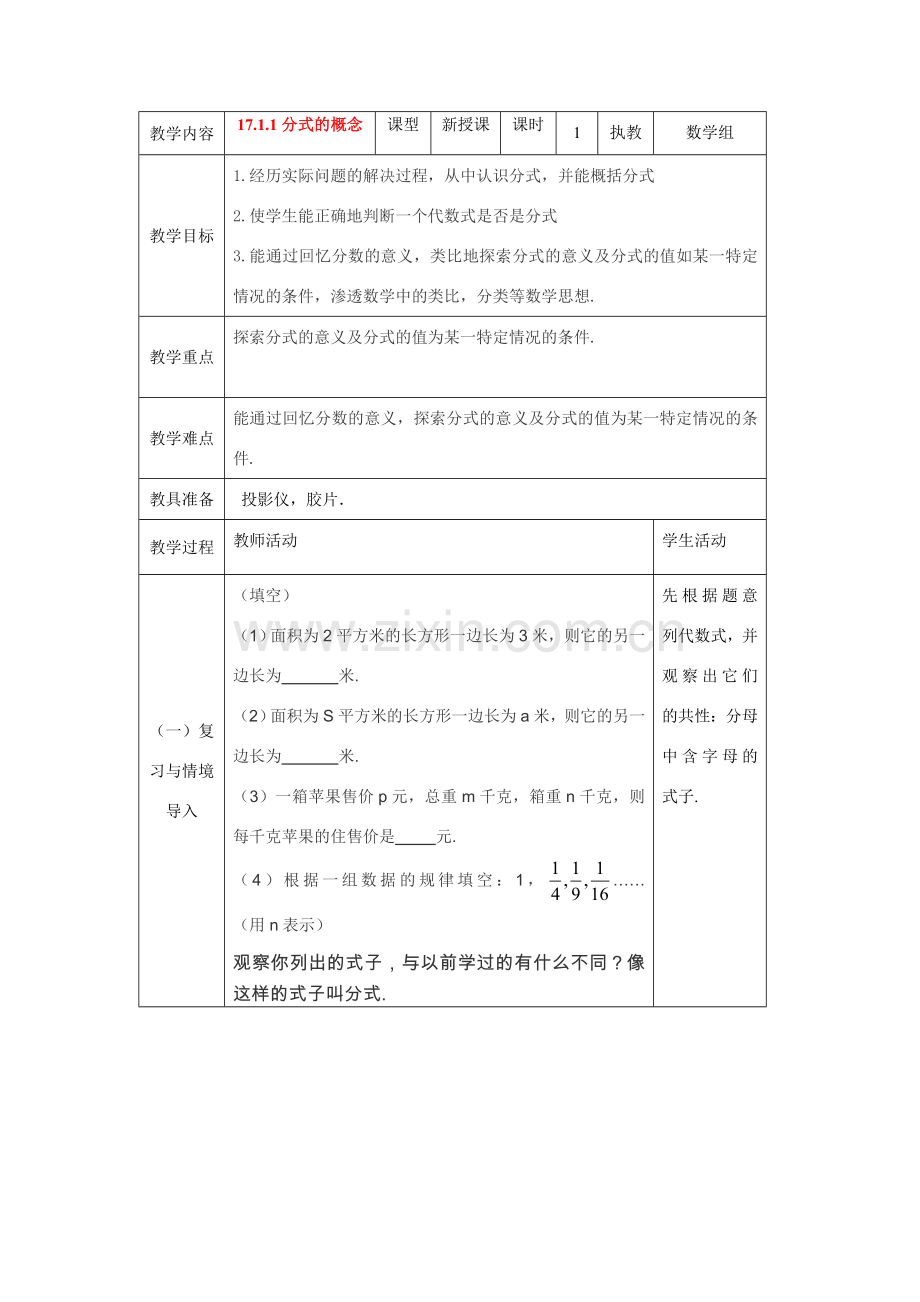 八年级数学下册17.1.1分式的概念教案华东师大版.doc_第1页