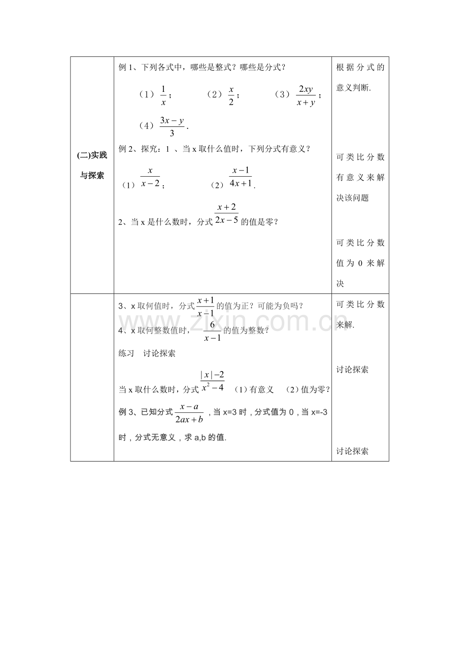 八年级数学下册17.1.1分式的概念教案华东师大版.doc_第2页