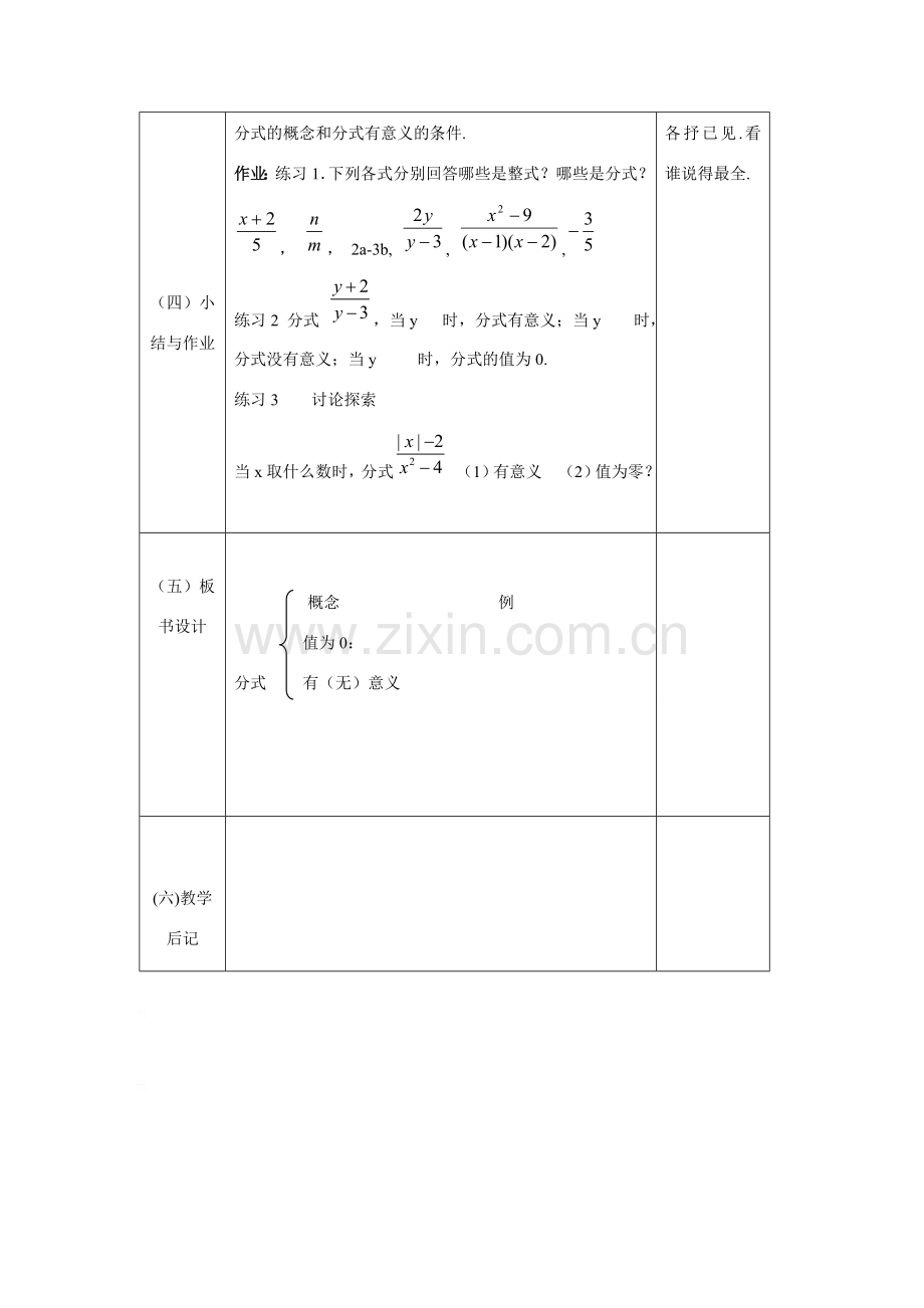 八年级数学下册17.1.1分式的概念教案华东师大版.doc_第3页