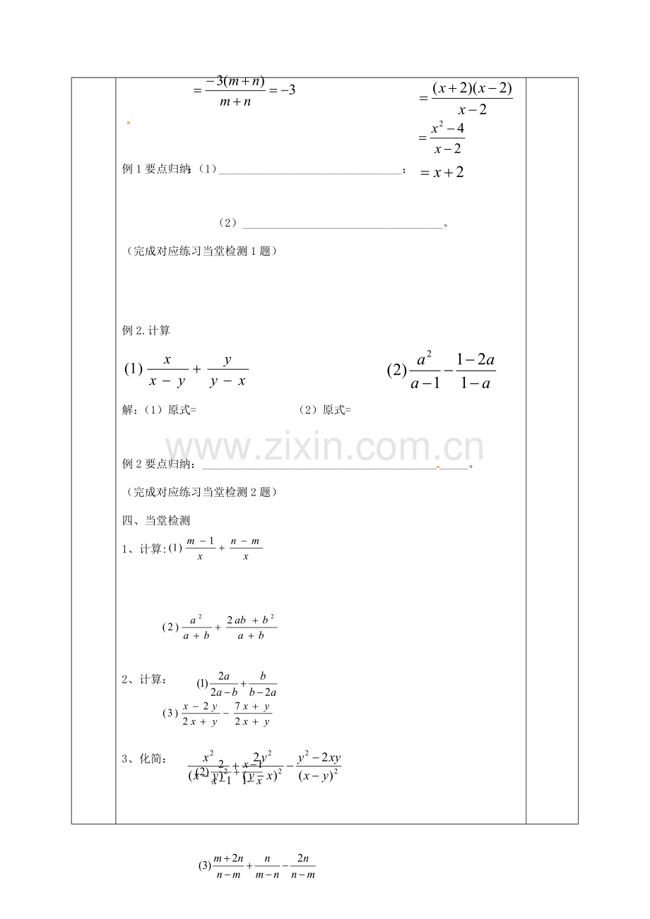 河北省邯郸市肥乡县八年级数学下册 第5章 分式与分式方程 第3节 分式的加减法 1 同分母分式的加减教案 （新版）北师大版-（新版）北师大版初中八年级下册数学教案.doc_第3页