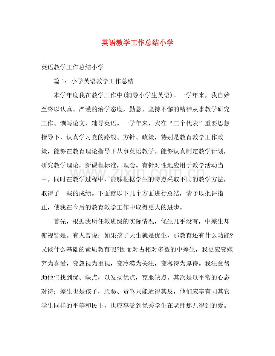 英语教学工作总结小学 .docx_第1页