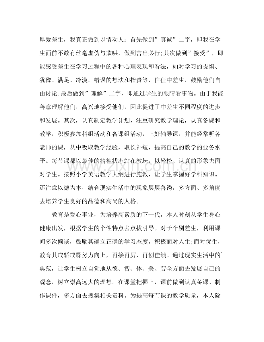 英语教学工作总结小学 .docx_第2页