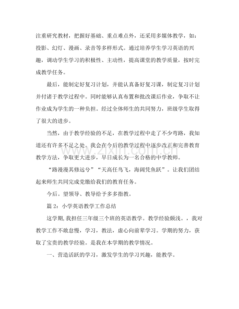 英语教学工作总结小学 .docx_第3页