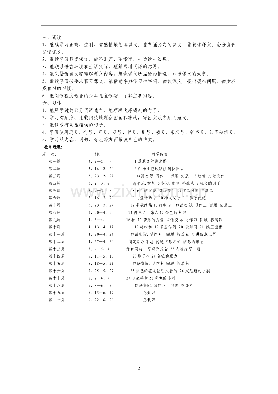 新课标人教版五年级语文下册教案.doc_第2页