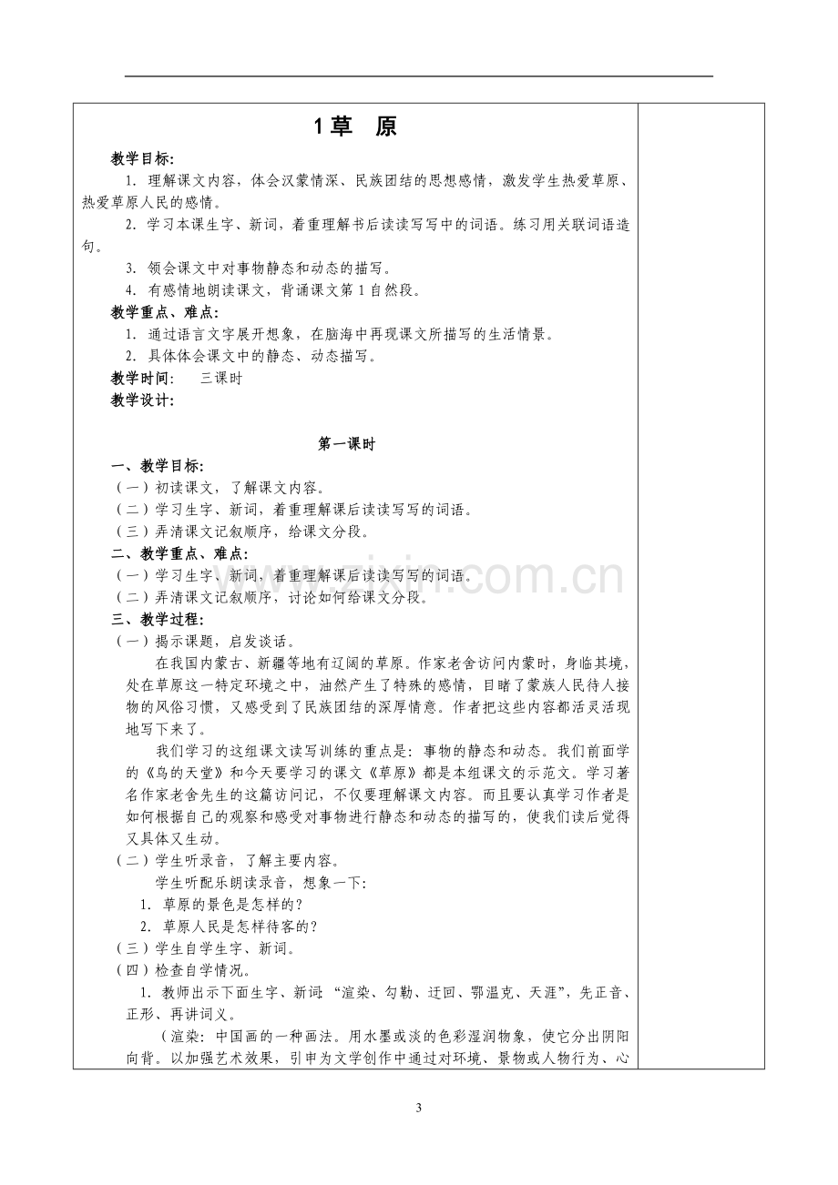 新课标人教版五年级语文下册教案.doc_第3页