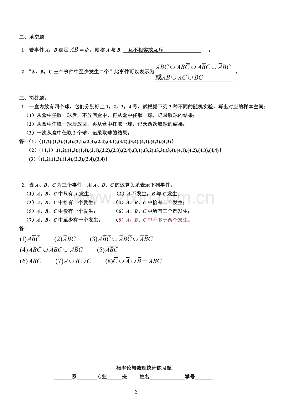 同济大学版概率论与数理统计——修改版答案.doc_第2页