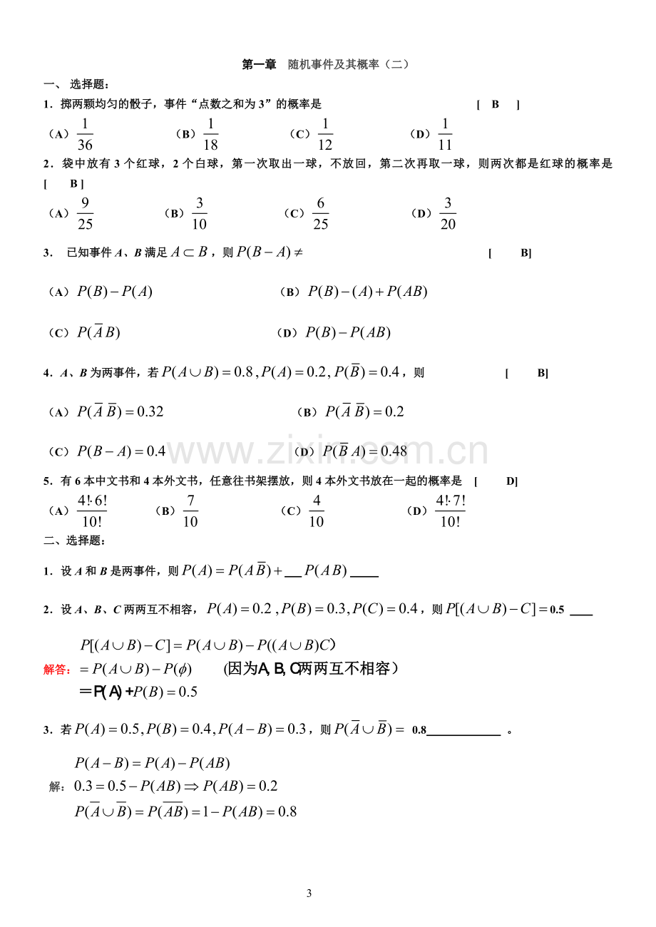 同济大学版概率论与数理统计——修改版答案.doc_第3页