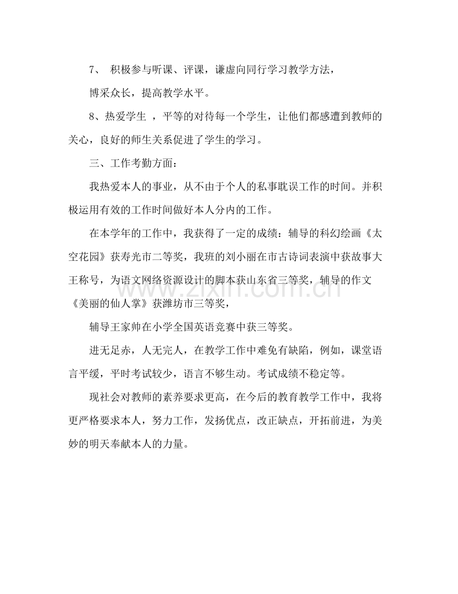 小学教师期末工作参考总结200字.docx_第3页