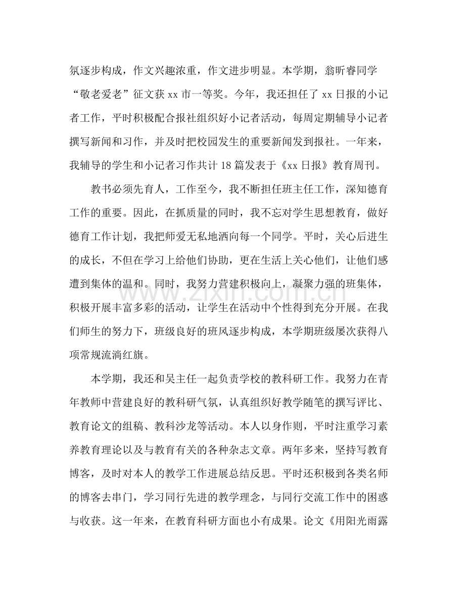 班主任教学个人工作参考总结_0.docx_第2页