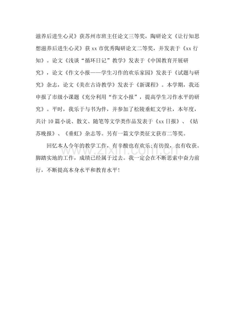 班主任教学个人工作参考总结_0.docx_第3页