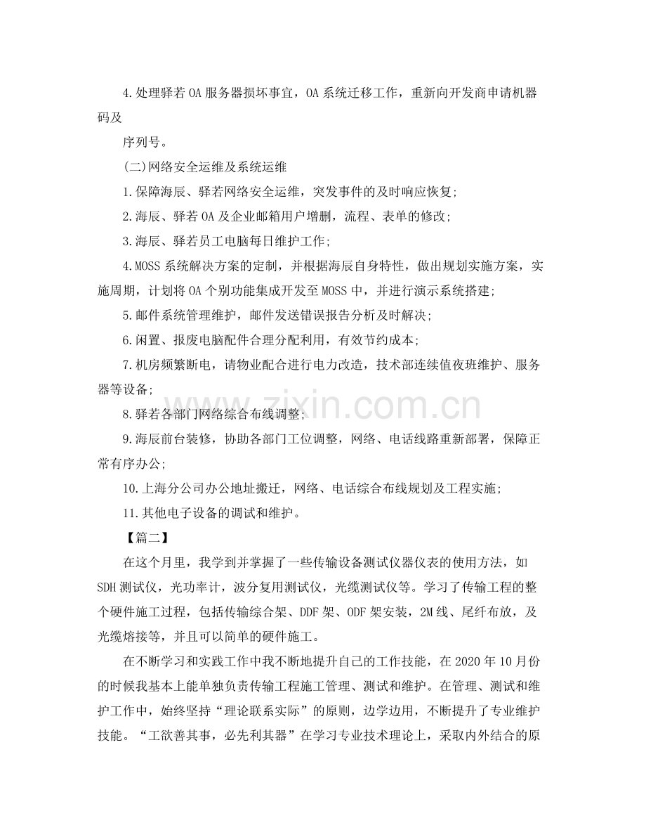 专业技术工作总结1000字范例.docx_第3页