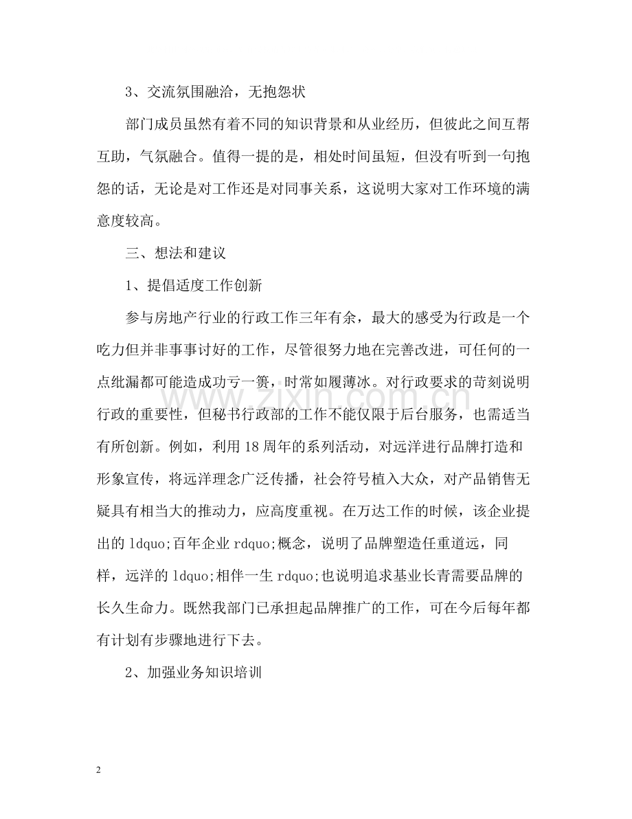 新人入职一周工作总结.docx_第2页