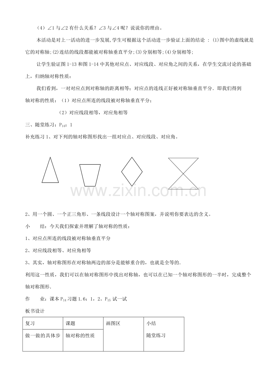 七年级数学上册 1.3 探索轴对称的性质教案 鲁教版五四制.doc_第2页