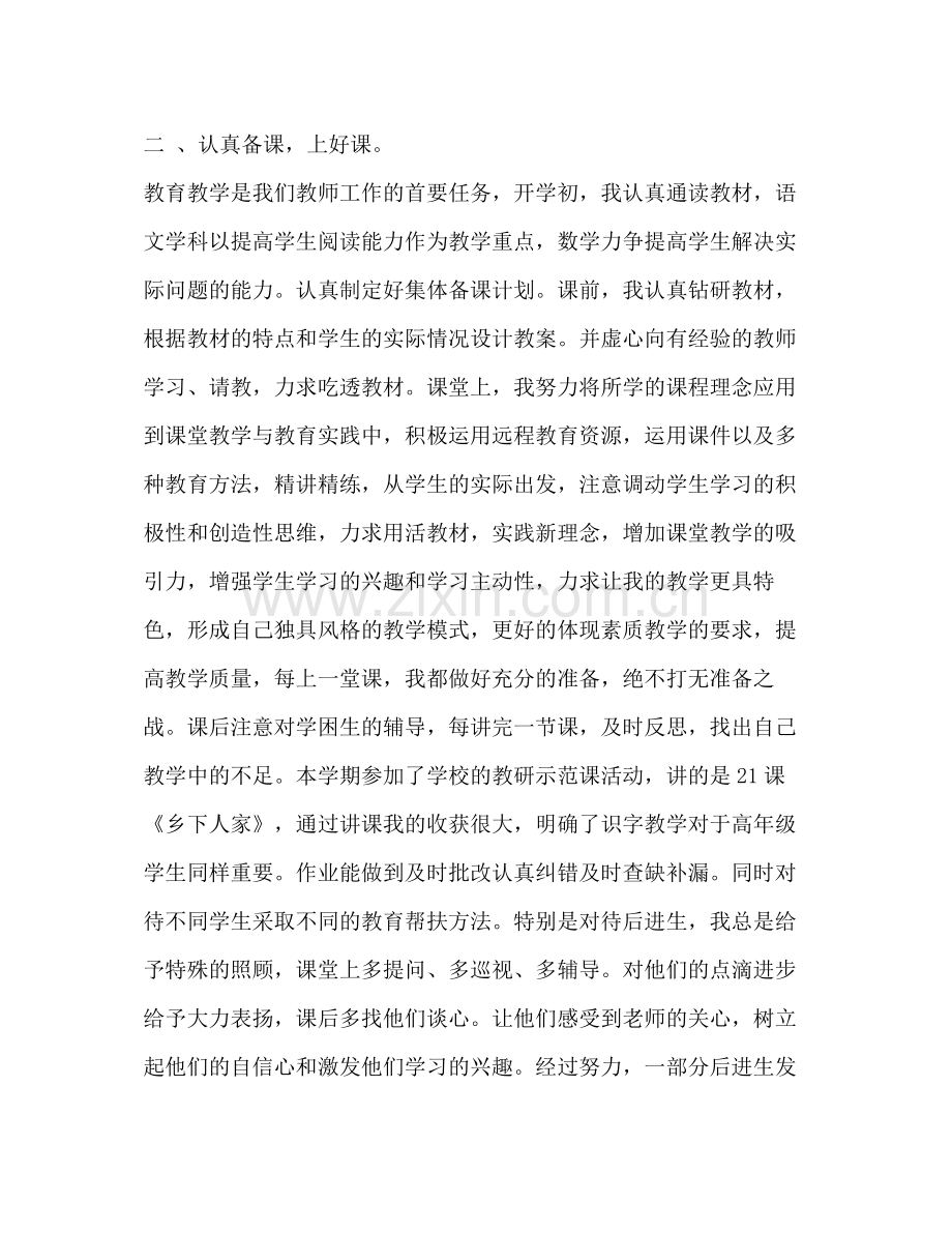 教师学期个人工作总结范文.docx_第2页