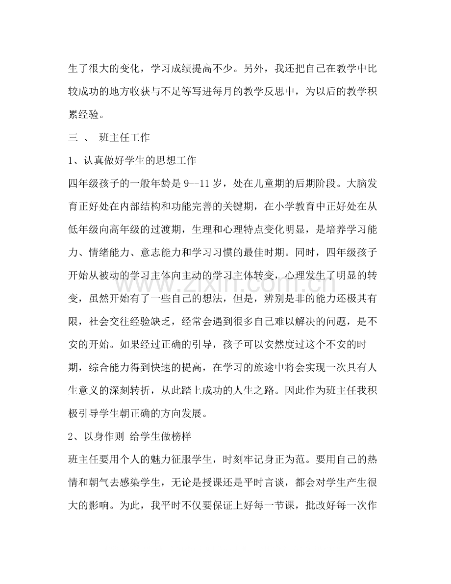 教师学期个人工作总结范文.docx_第3页