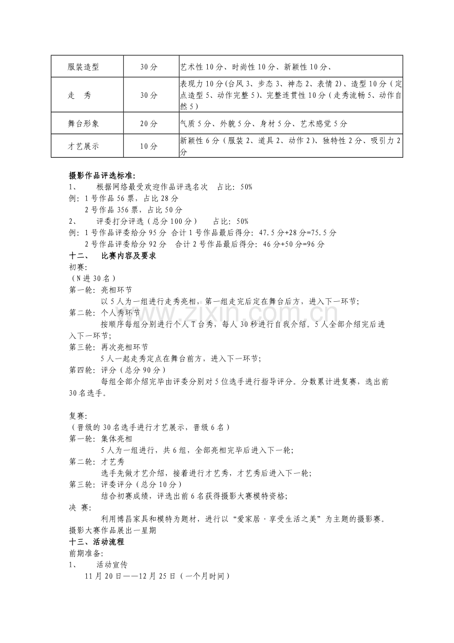 博昌国际首届婚纱摄影大赛活动方案(1).doc_第2页