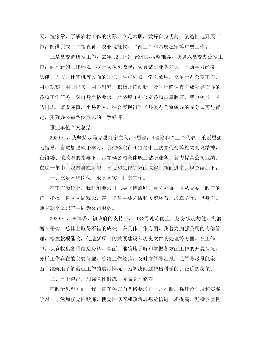 事业单位个人年度总结范文.docx_第2页