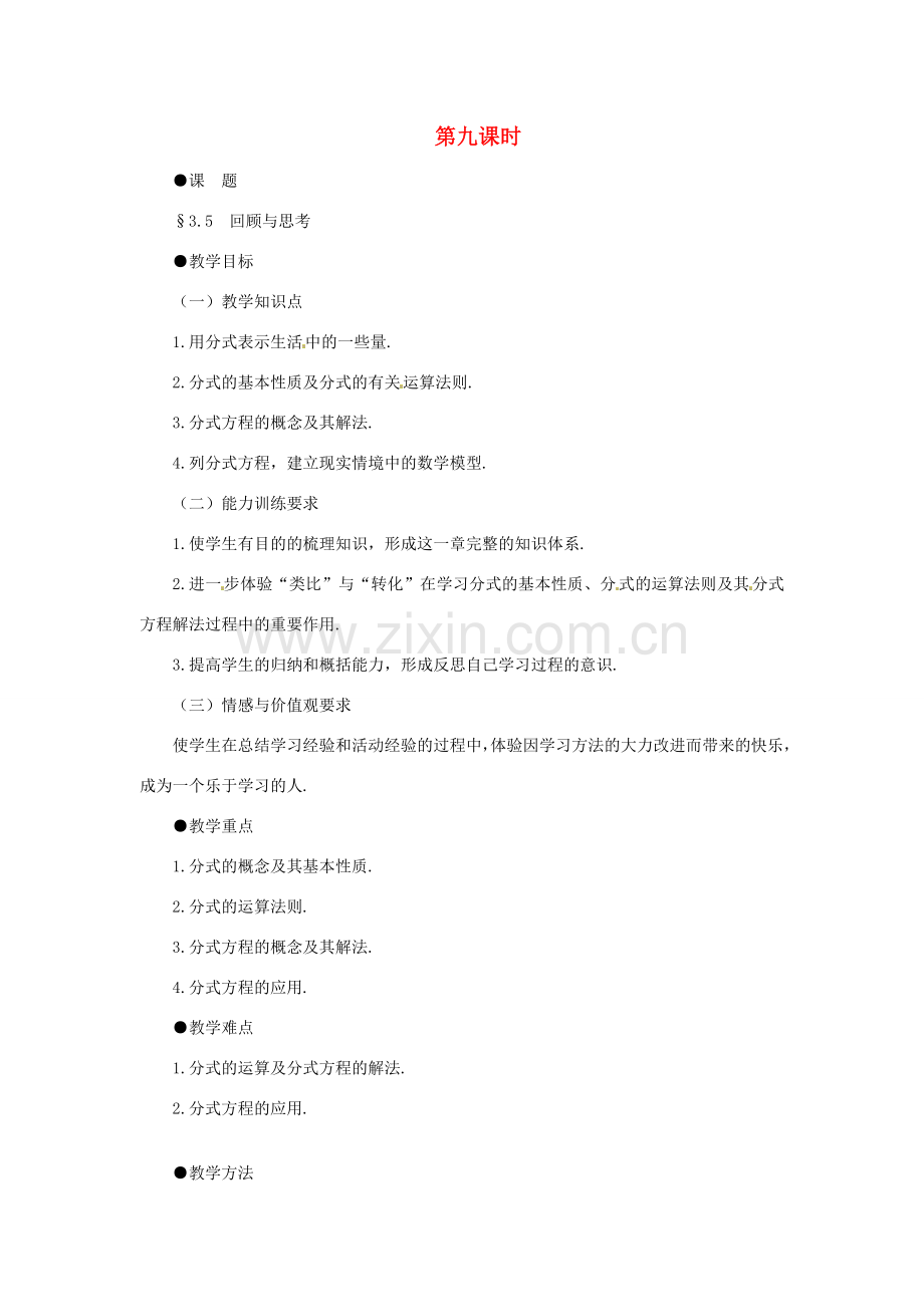 贵州省贵阳市花溪二中八年级数学下册《3.5回顾与思考》教案 北师大版.doc_第1页