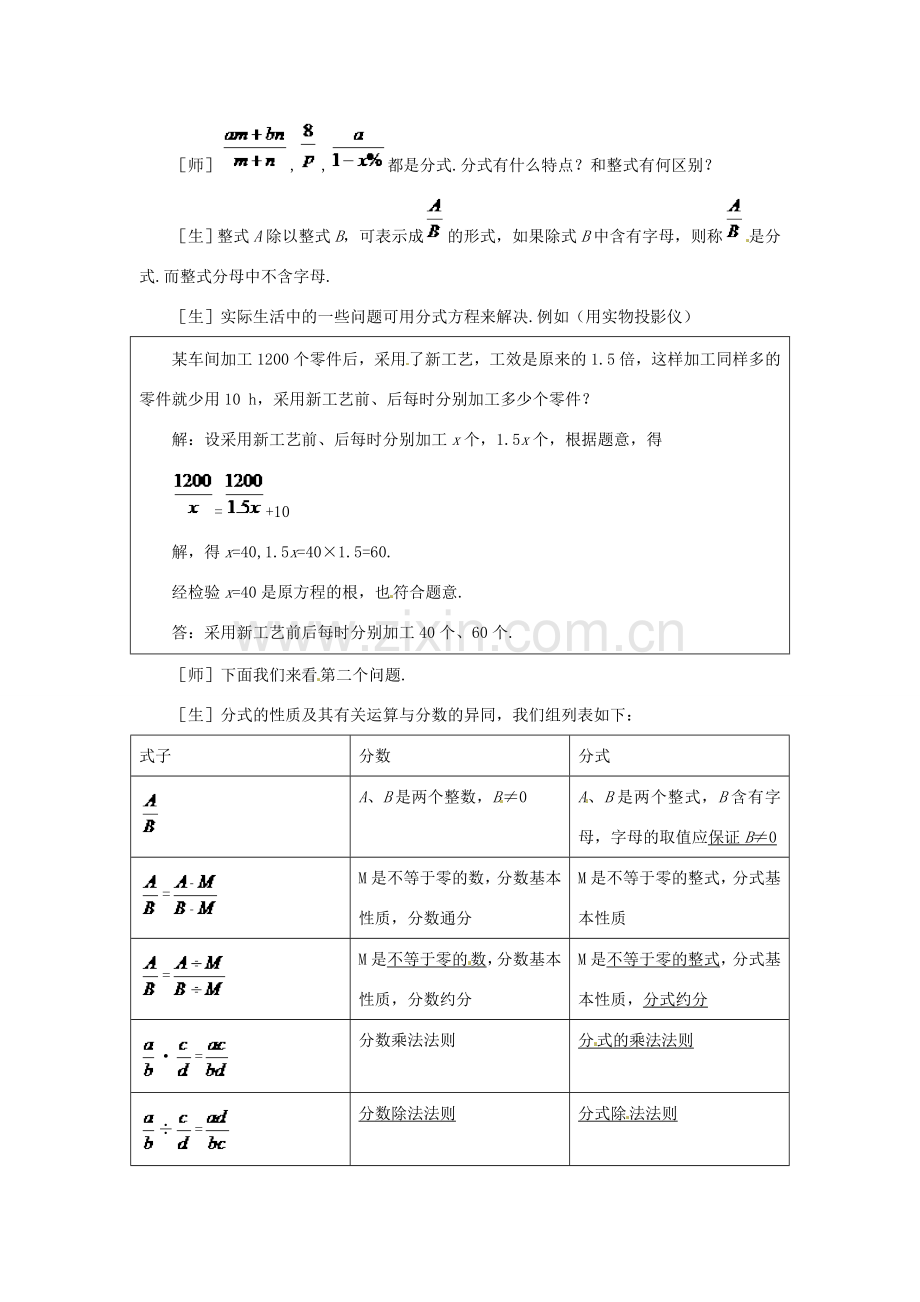 贵州省贵阳市花溪二中八年级数学下册《3.5回顾与思考》教案 北师大版.doc_第3页