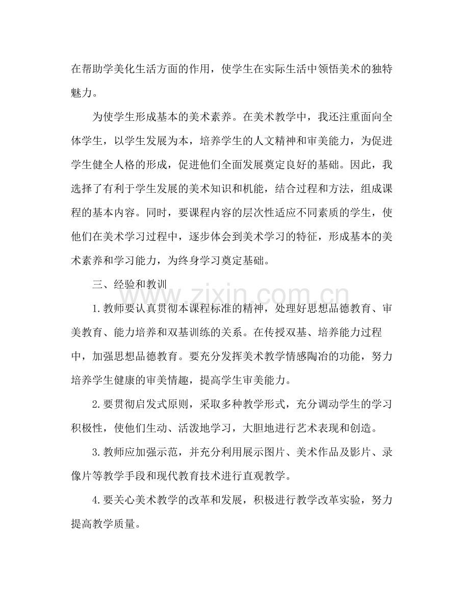 四年级美术教学工作总结 .docx_第2页