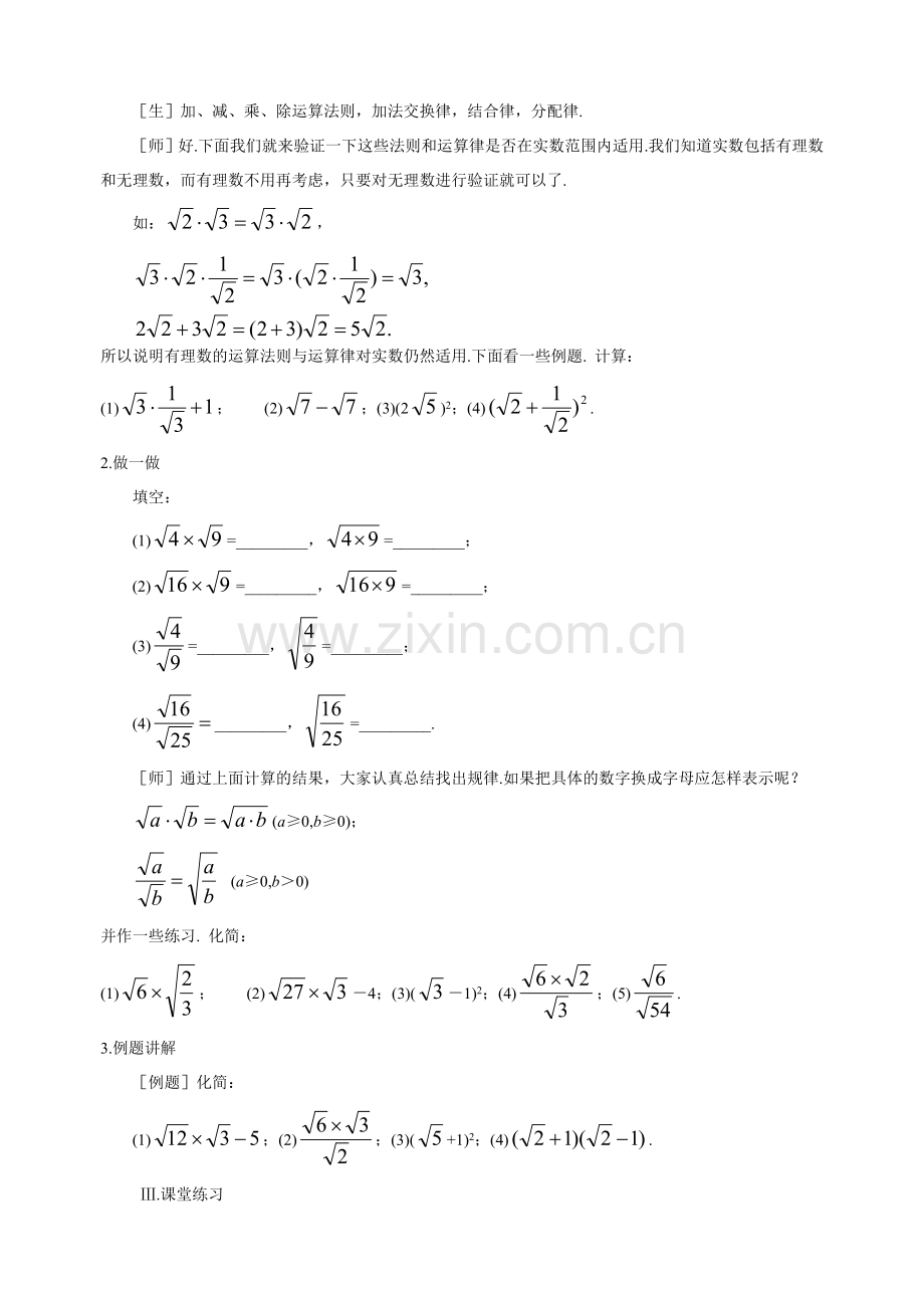 八年级数学上2.6实数(2)教案北师大版.doc_第2页