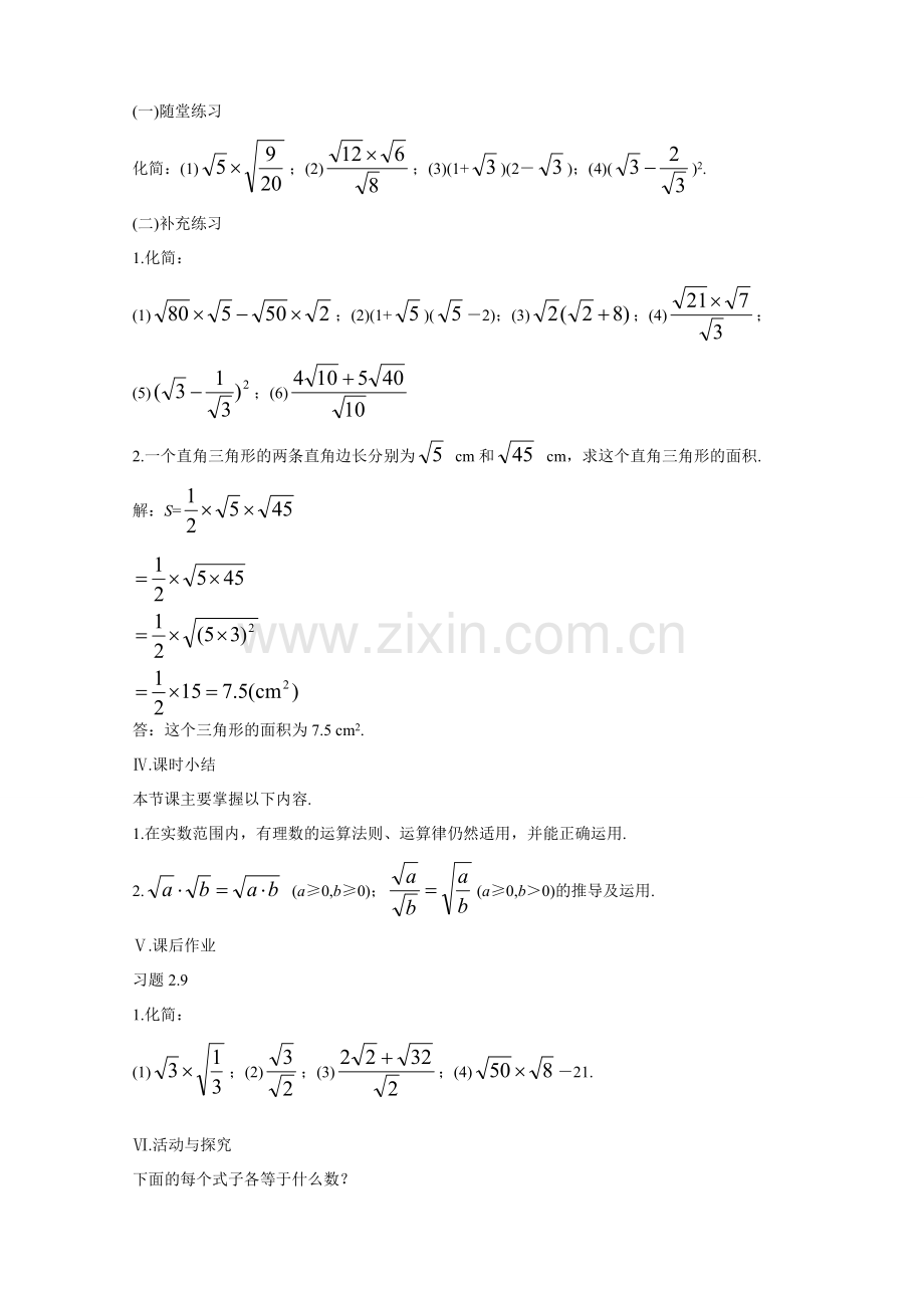 八年级数学上2.6实数(2)教案北师大版.doc_第3页